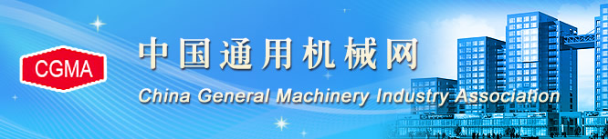 热烈接待中国通用机械行业协会向导莅临公司